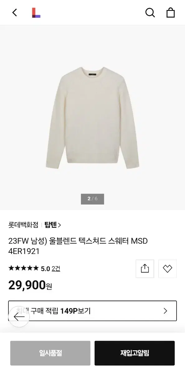 [XL/105] 탑텐 남성 울블렌드 텍스쳐드 풀오버